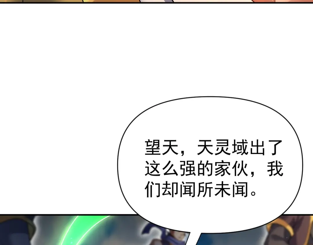 开局震惊女帝老婆，我无敌了 第116话 从天而降的掌法 第33页