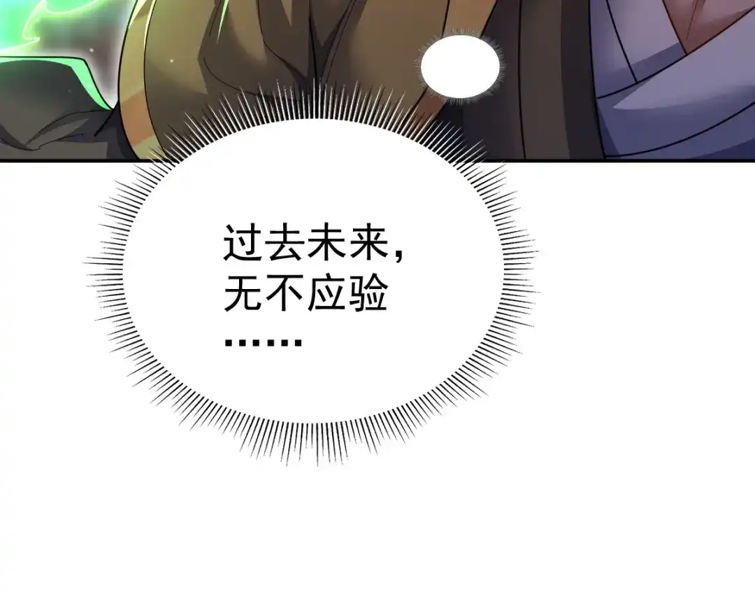 开局震惊女帝老婆，我无敌了 第116话 从天而降的掌法 第40页