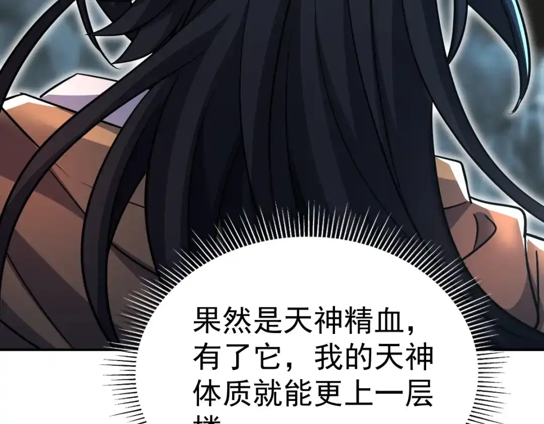 开局震惊女帝老婆，我无敌了 第116话 从天而降的掌法 第95页