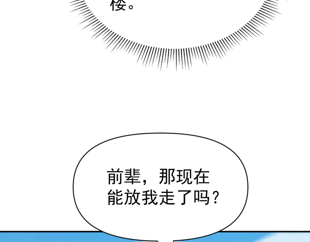 开局震惊女帝老婆，我无敌了 第116话 从天而降的掌法 第96页