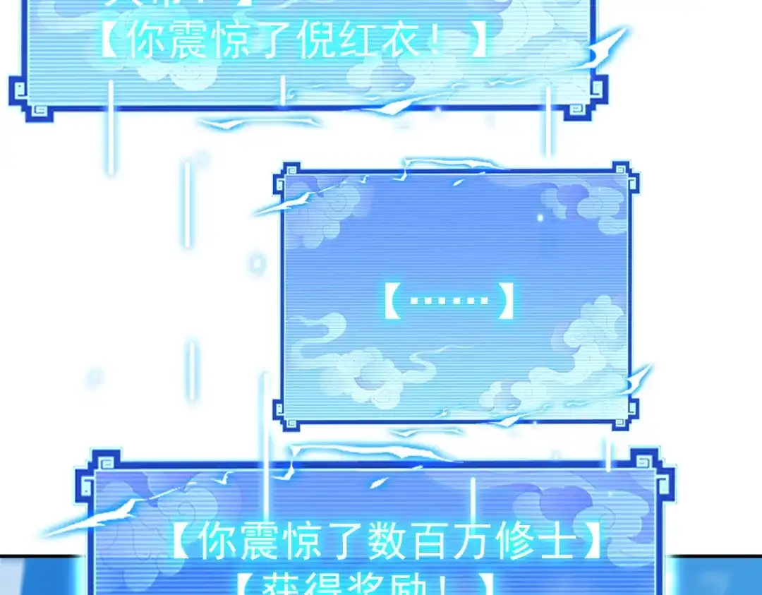 开局震惊女帝老婆，我无敌了 第116话 从天而降的掌法 第59页