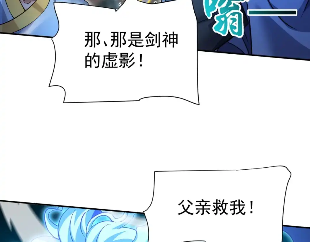 开局震惊女帝老婆，我无敌了 第116话 从天而降的掌法 第123页