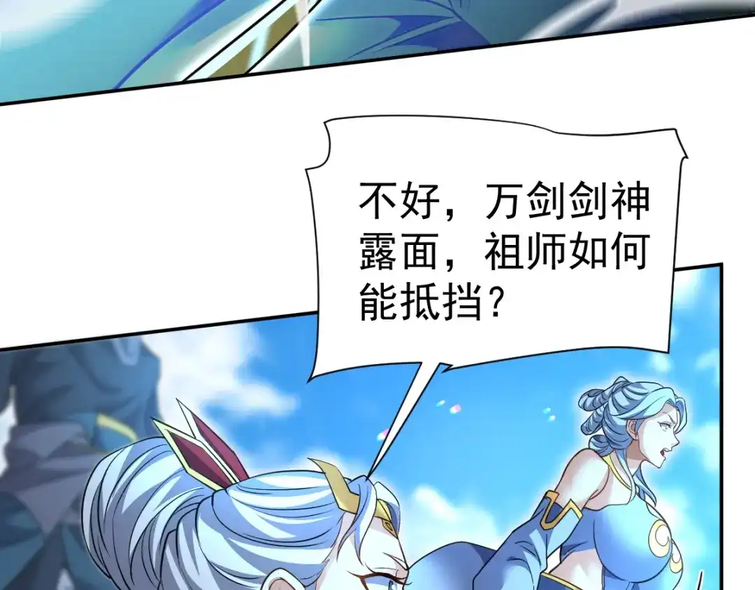 开局震惊女帝老婆，我无敌了 第116话 从天而降的掌法 第127页
