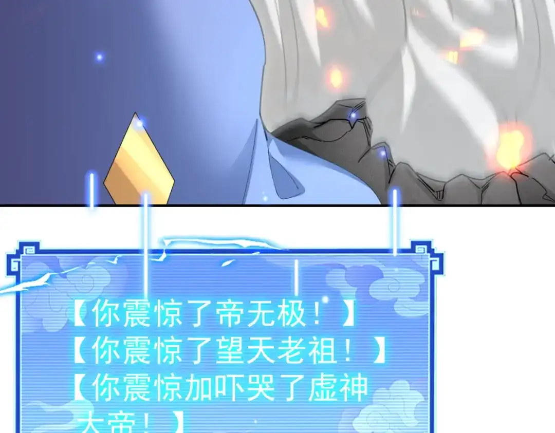 开局震惊女帝老婆，我无敌了 第116话 从天而降的掌法 第58页