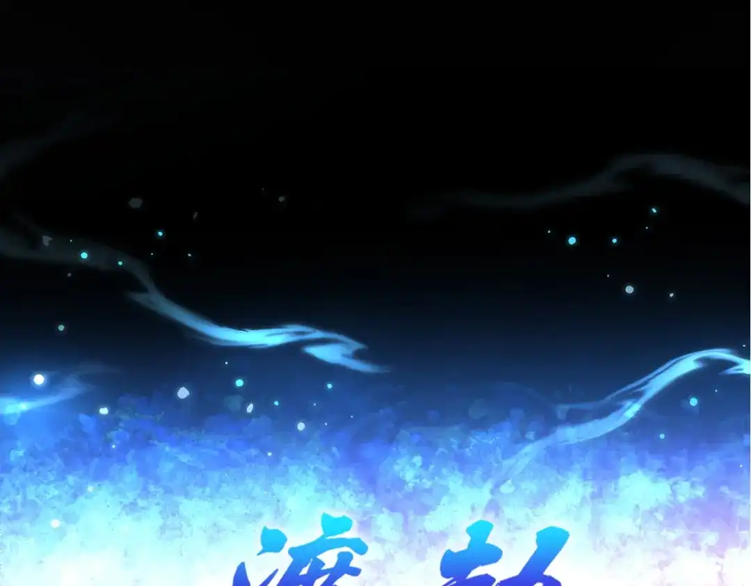 开局震惊女帝老婆，我无敌了 第116话 从天而降的掌法 第179页