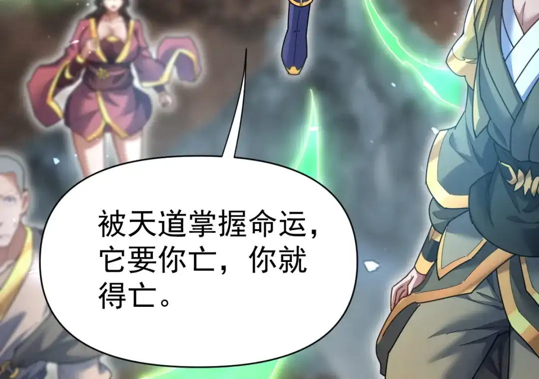 开局震惊女帝老婆，我无敌了 第116话 从天而降的掌法 第54页