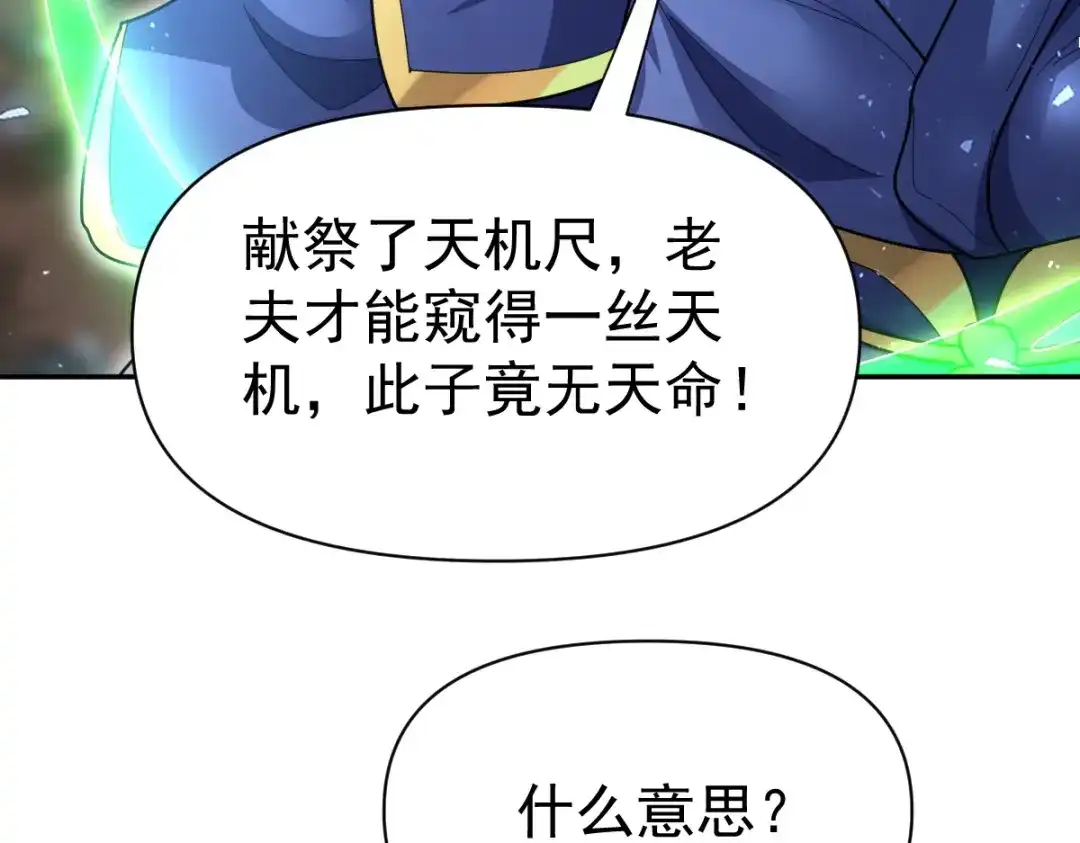 开局震惊女帝老婆，我无敌了 第116话 从天而降的掌法 第49页