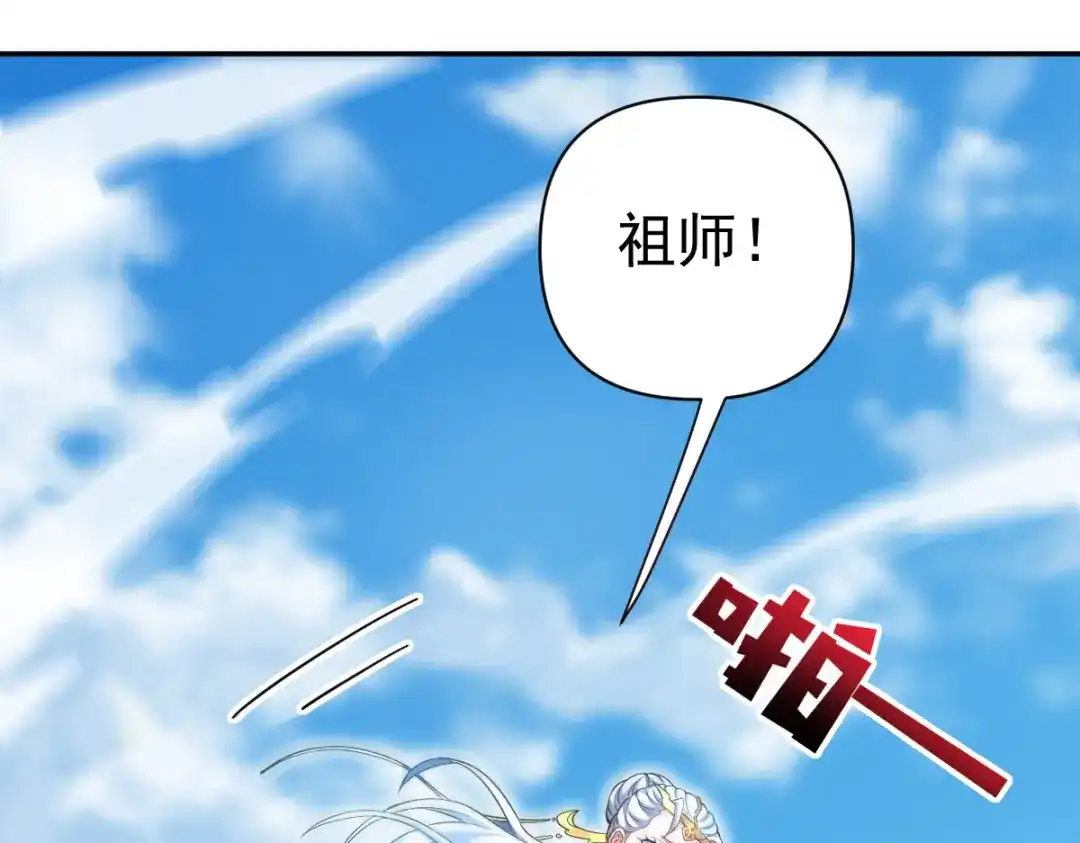 开局震惊女帝老婆，我无敌了 第116话 从天而降的掌法 第175页