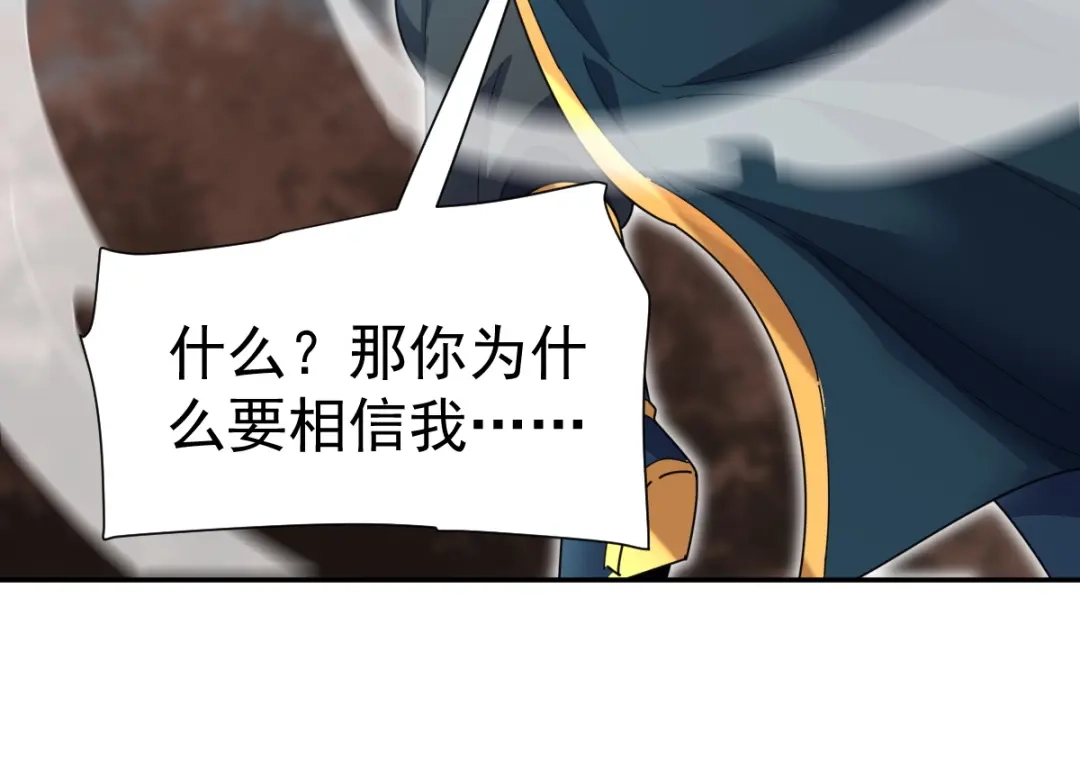 开局震惊女帝老婆，我无敌了 第116话 从天而降的掌法 第79页