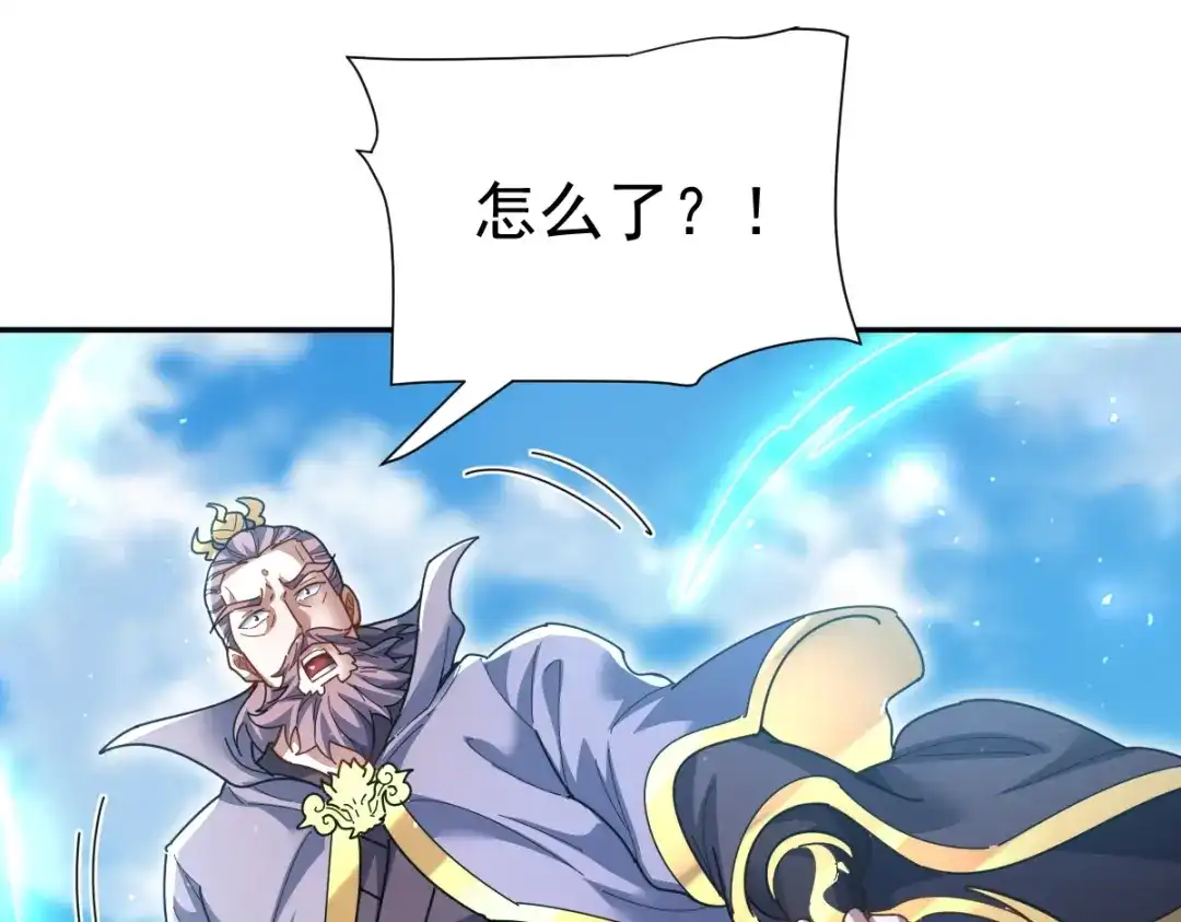 开局震惊女帝老婆，我无敌了 第116话 从天而降的掌法 第46页