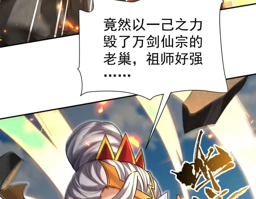 开局震惊女帝老婆，我无敌了 第116话 从天而降的掌法 第27页