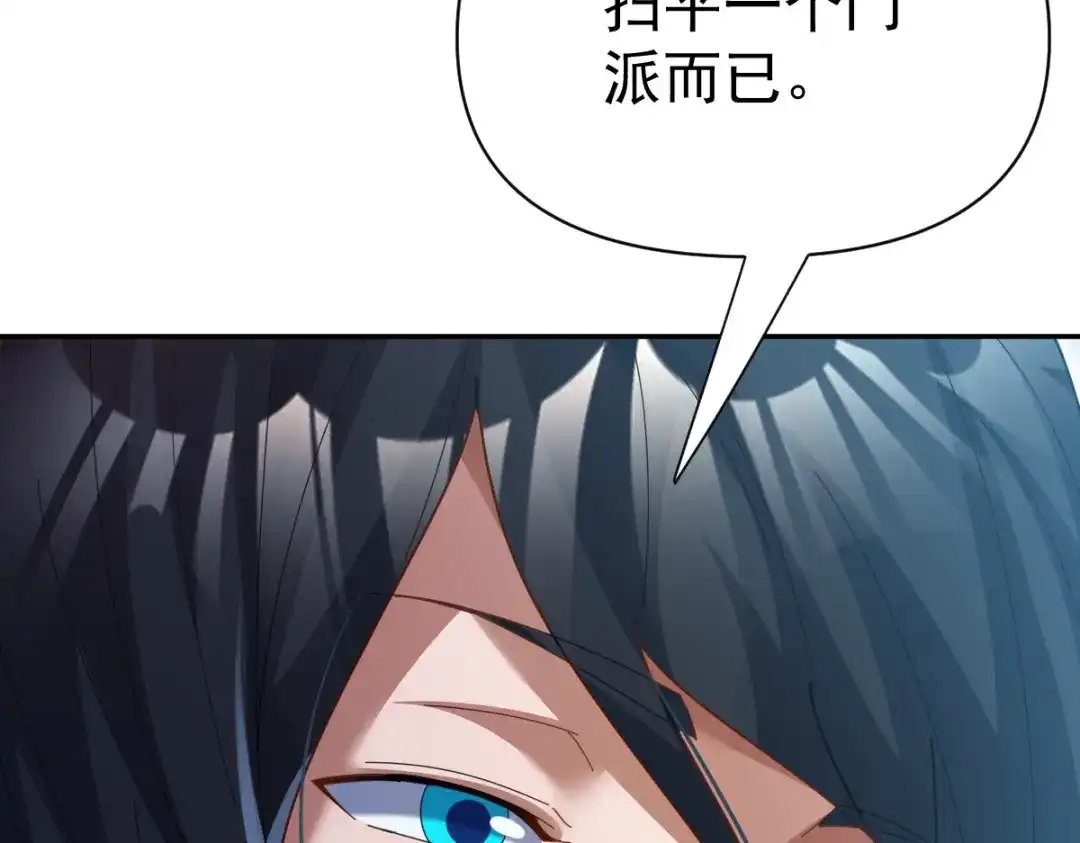 开局震惊女帝老婆，我无敌了 第116话 从天而降的掌法 第69页
