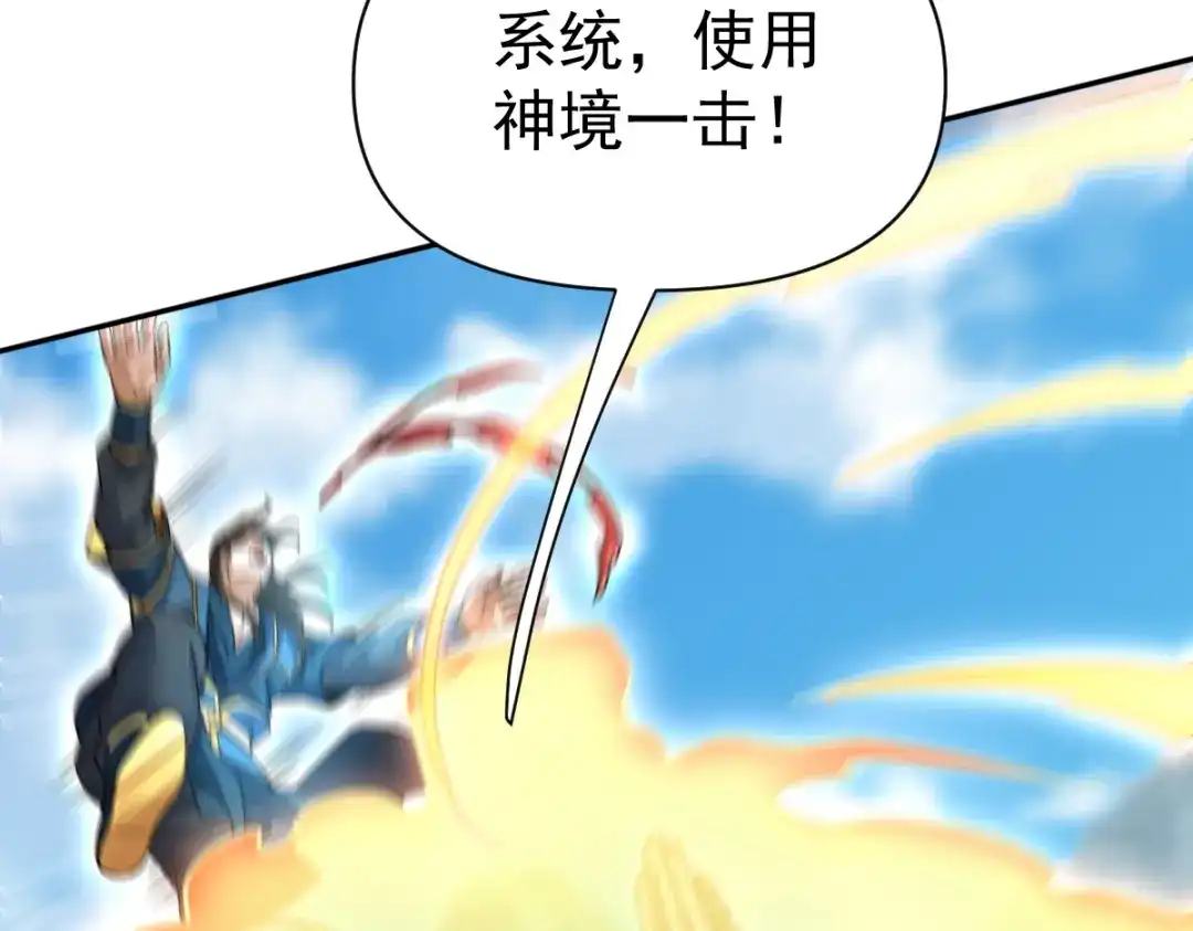 开局震惊女帝老婆，我无敌了 第116话 从天而降的掌法 第146页