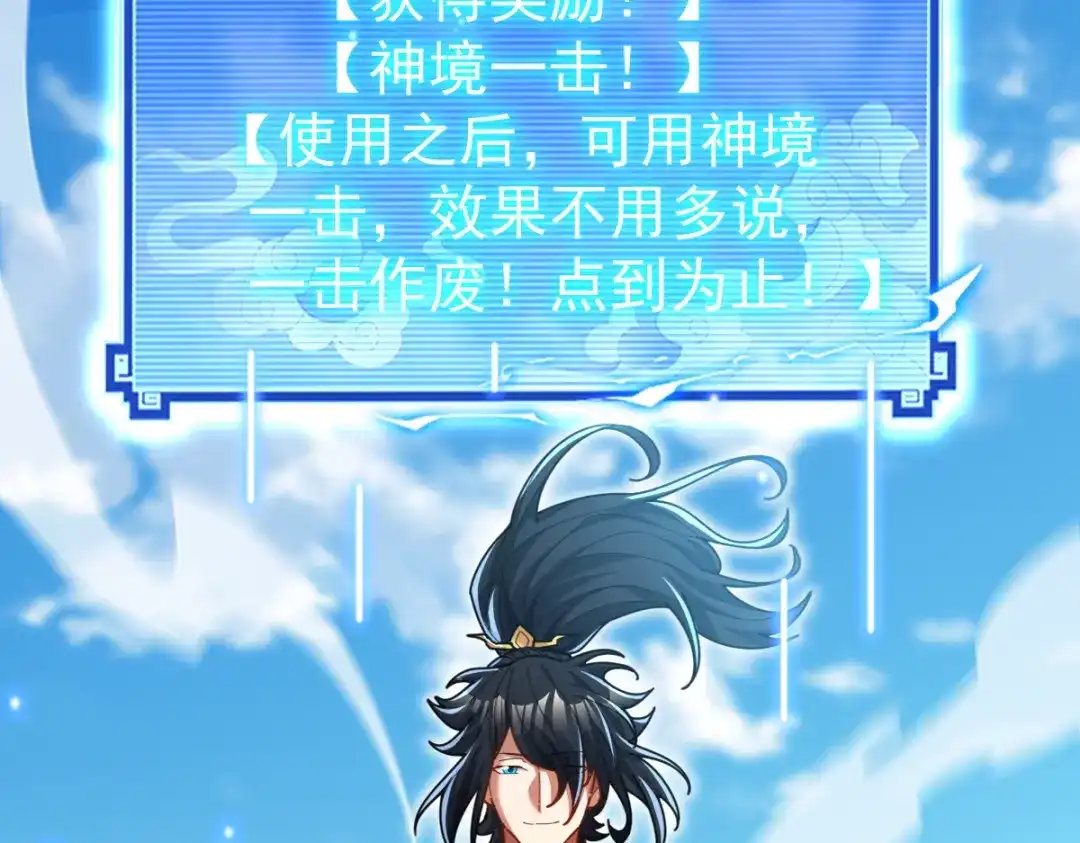 开局震惊女帝老婆，我无敌了 第116话 从天而降的掌法 第60页