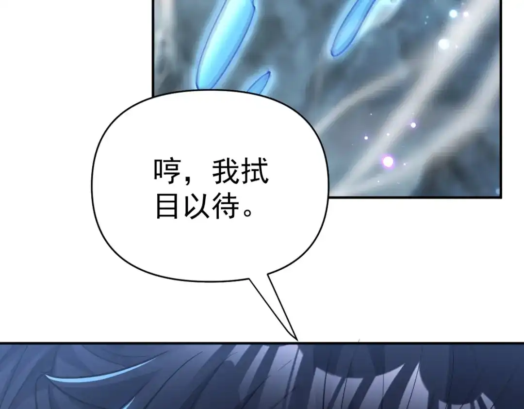 开局震惊女帝老婆，我无敌了 第116话 从天而降的掌法 第171页