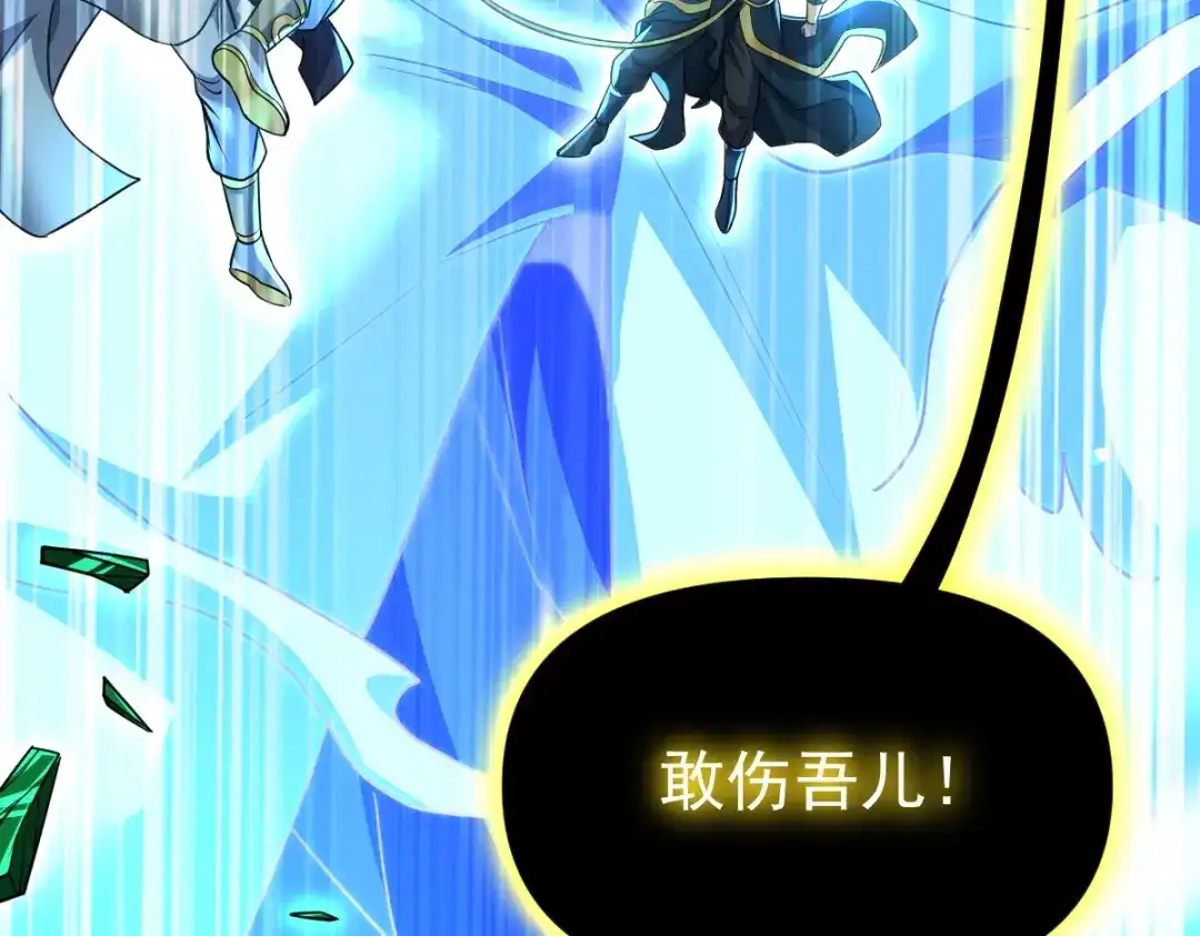 开局震惊女帝老婆，我无敌了 第116话 从天而降的掌法 第118页