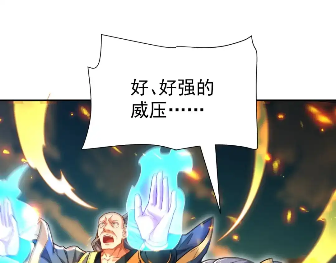 开局震惊女帝老婆，我无敌了 第116话 从天而降的掌法 第12页