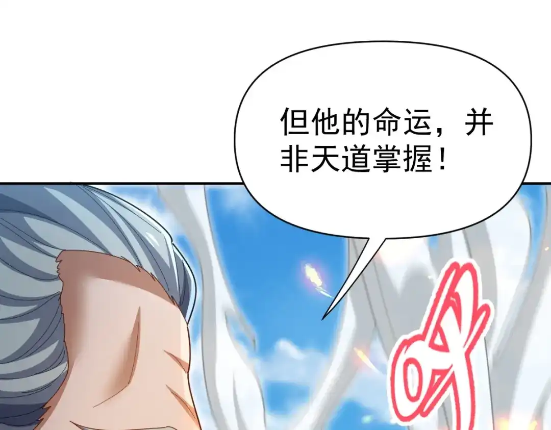 开局震惊女帝老婆，我无敌了 第116话 从天而降的掌法 第55页