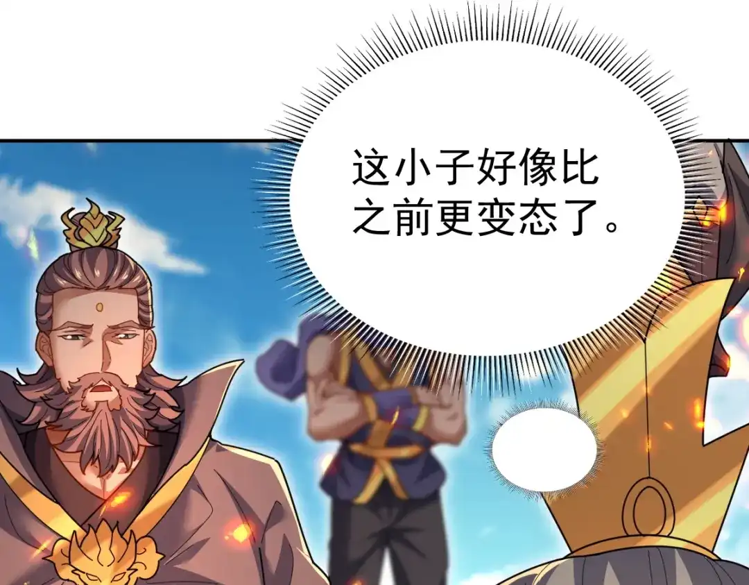 开局震惊女帝老婆，我无敌了 第116话 从天而降的掌法 第30页