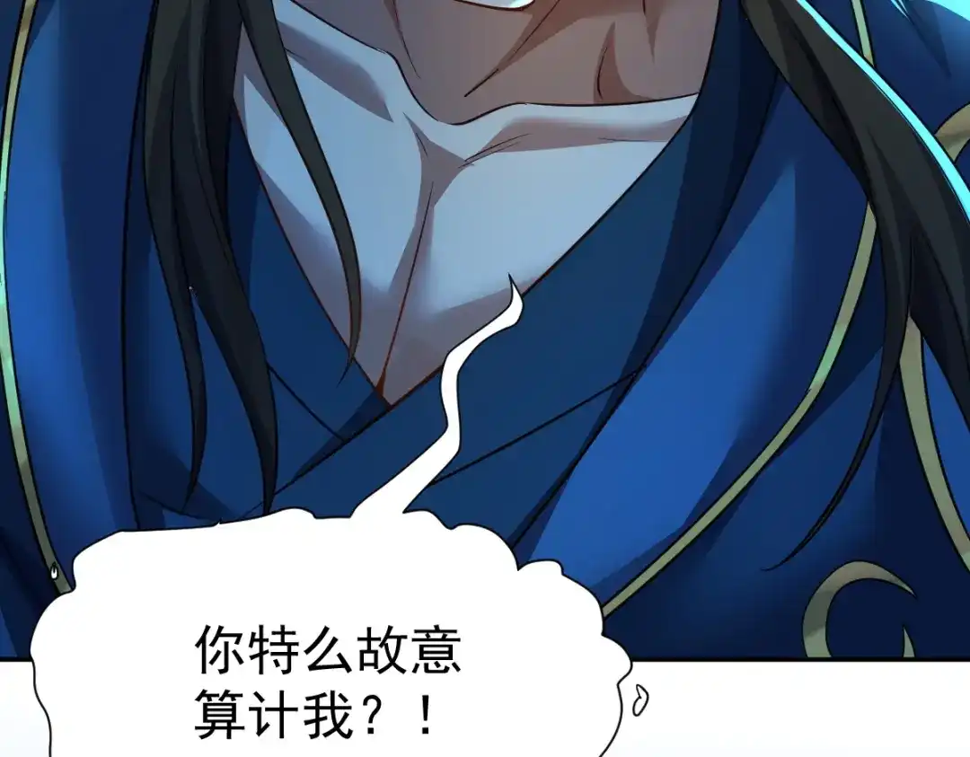 开局震惊女帝老婆，我无敌了 第116话 从天而降的掌法 第83页