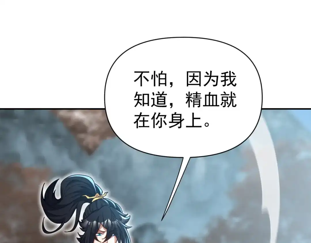 开局震惊女帝老婆，我无敌了 第116话 从天而降的掌法 第75页