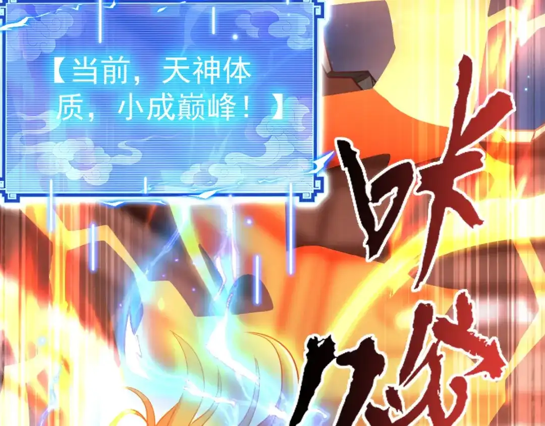 开局震惊女帝老婆，我无敌了 第117话 血脉喷张的夜晚 第112页