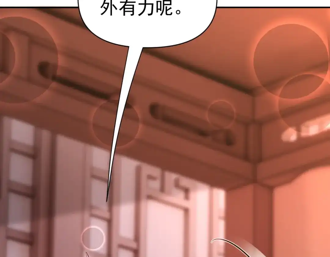 开局震惊女帝老婆，我无敌了 第117话 血脉喷张的夜晚 第76页
