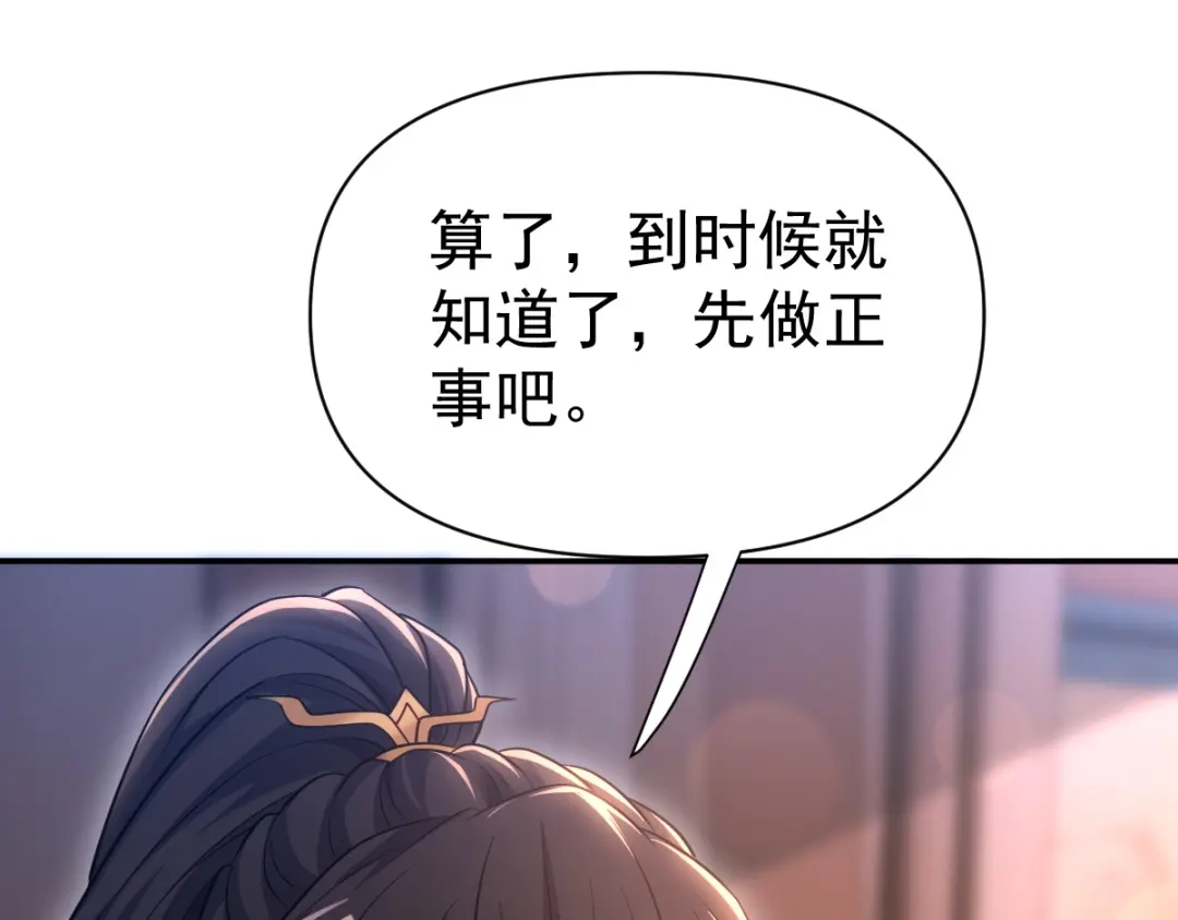 开局震惊女帝老婆，我无敌了 第117话 血脉喷张的夜晚 第30页
