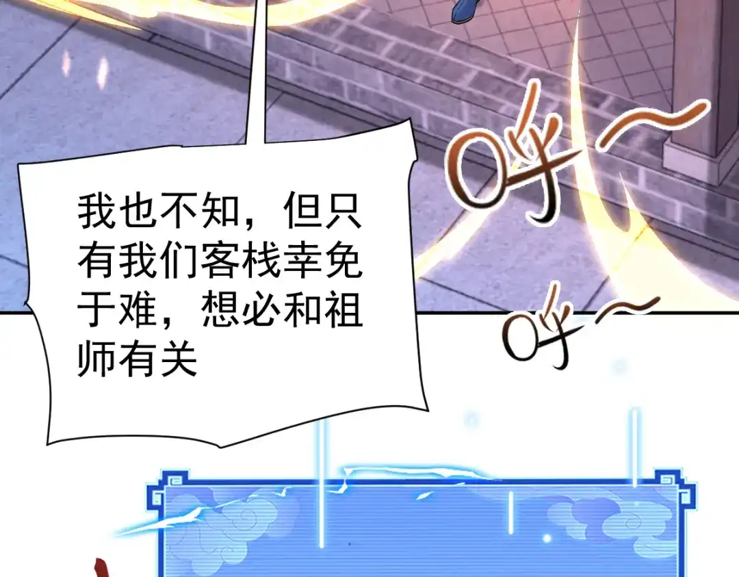 开局震惊女帝老婆，我无敌了 第117话 血脉喷张的夜晚 第110页