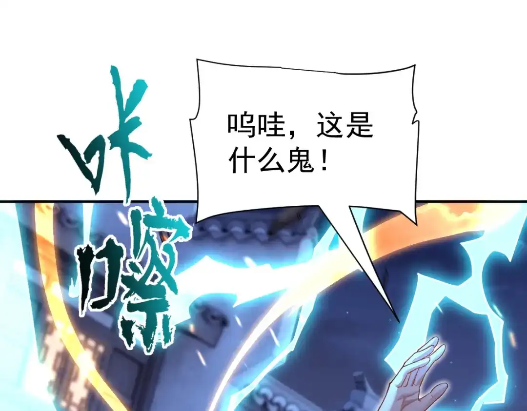 开局震惊女帝老婆，我无敌了 第117话 血脉喷张的夜晚 第105页