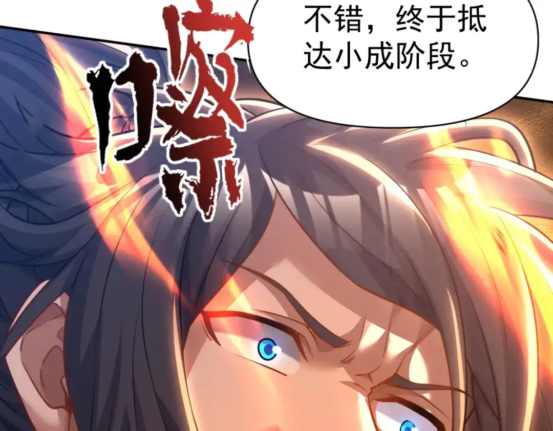 开局震惊女帝老婆，我无敌了 第117话 血脉喷张的夜晚 第117页