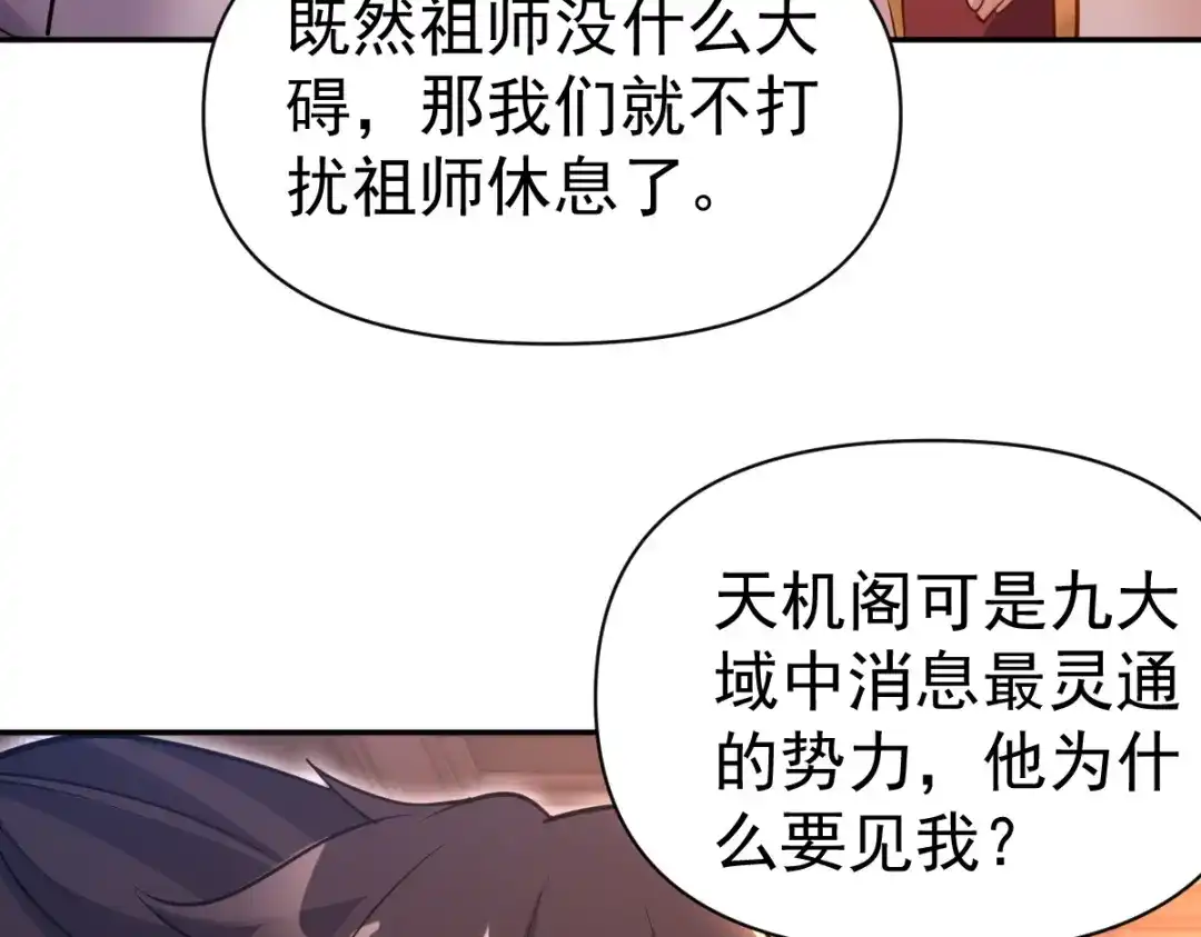 开局震惊女帝老婆，我无敌了 第117话 血脉喷张的夜晚 第27页