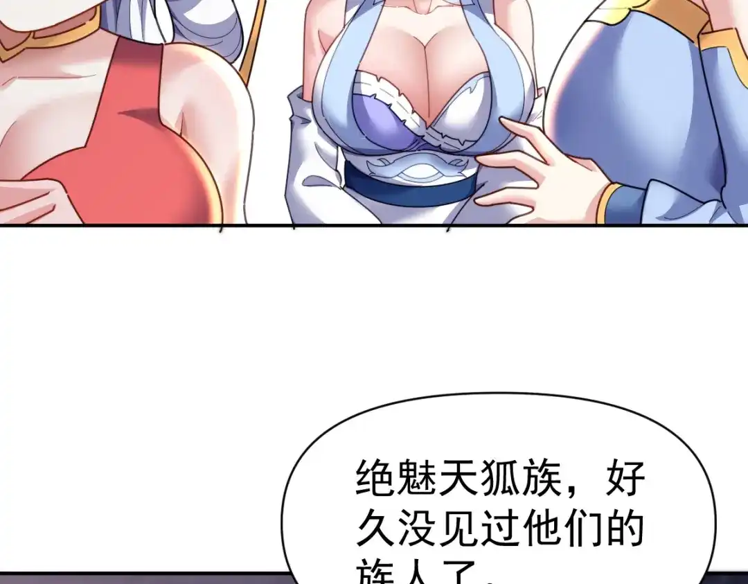 开局震惊女帝老婆，我无敌了 第117话 血脉喷张的夜晚 第150页