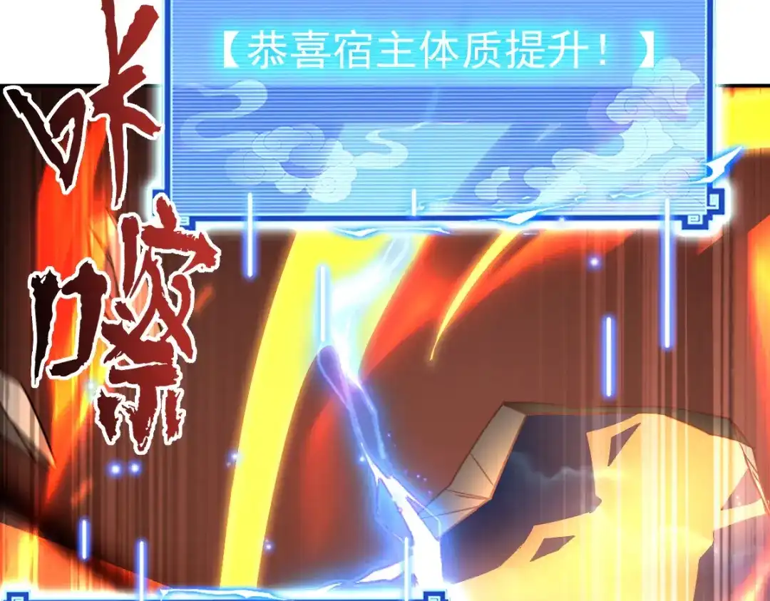 开局震惊女帝老婆，我无敌了 第117话 血脉喷张的夜晚 第111页
