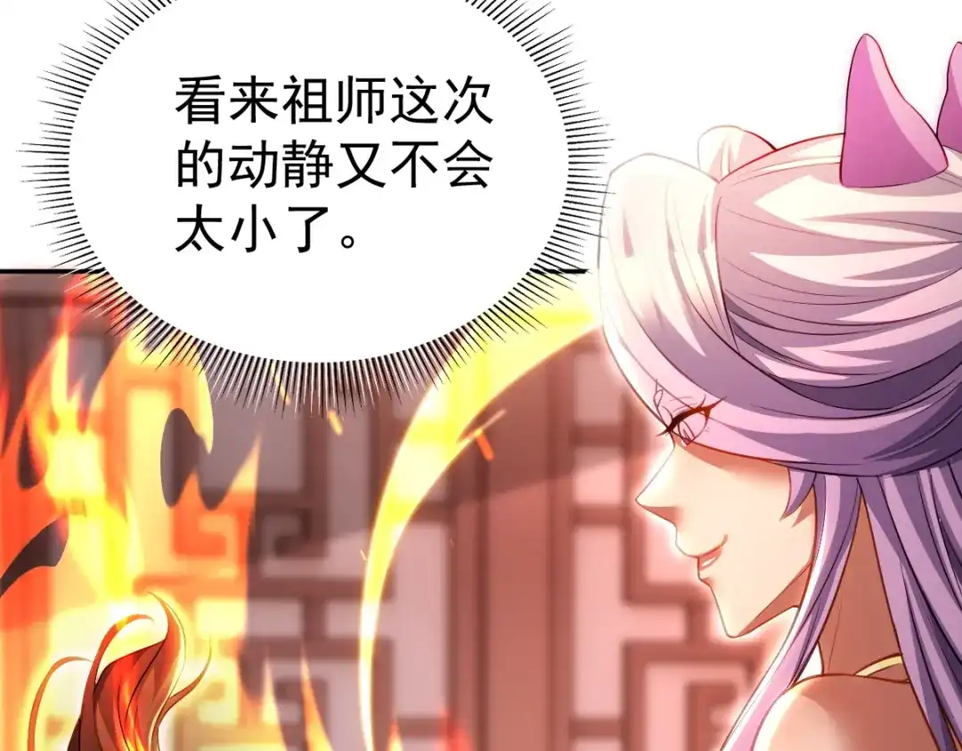 开局震惊女帝老婆，我无敌了 第117话 血脉喷张的夜晚 第89页