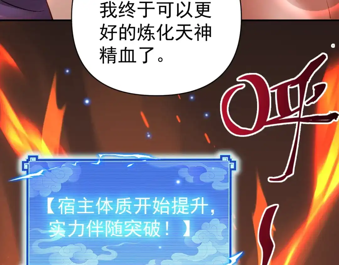 开局震惊女帝老婆，我无敌了 第117话 血脉喷张的夜晚 第83页