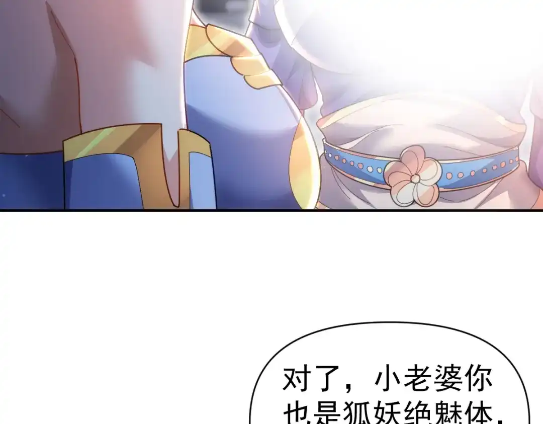 开局震惊女帝老婆，我无敌了 第117话 血脉喷张的夜晚 第157页