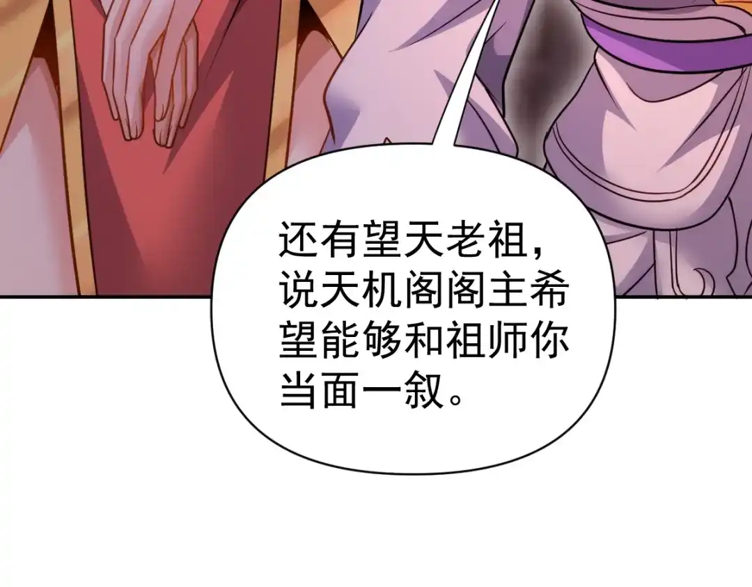 开局震惊女帝老婆，我无敌了 第117话 血脉喷张的夜晚 第23页