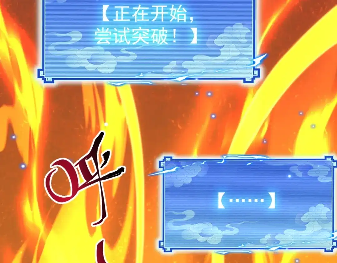 开局震惊女帝老婆，我无敌了 第117话 血脉喷张的夜晚 第85页