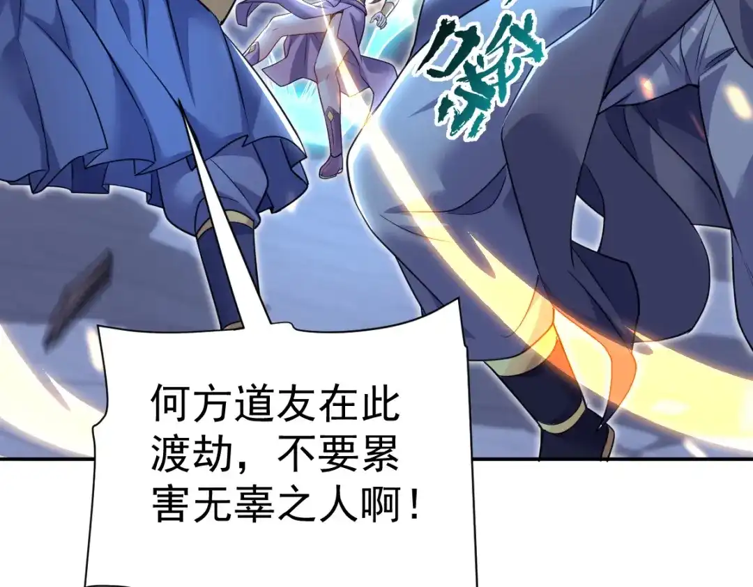 开局震惊女帝老婆，我无敌了 第117话 血脉喷张的夜晚 第107页
