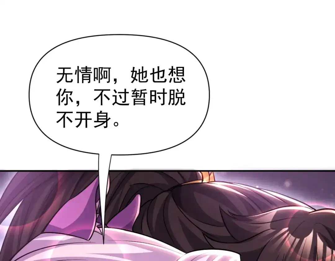 开局震惊女帝老婆，我无敌了 第117话 血脉喷张的夜晚 第80页