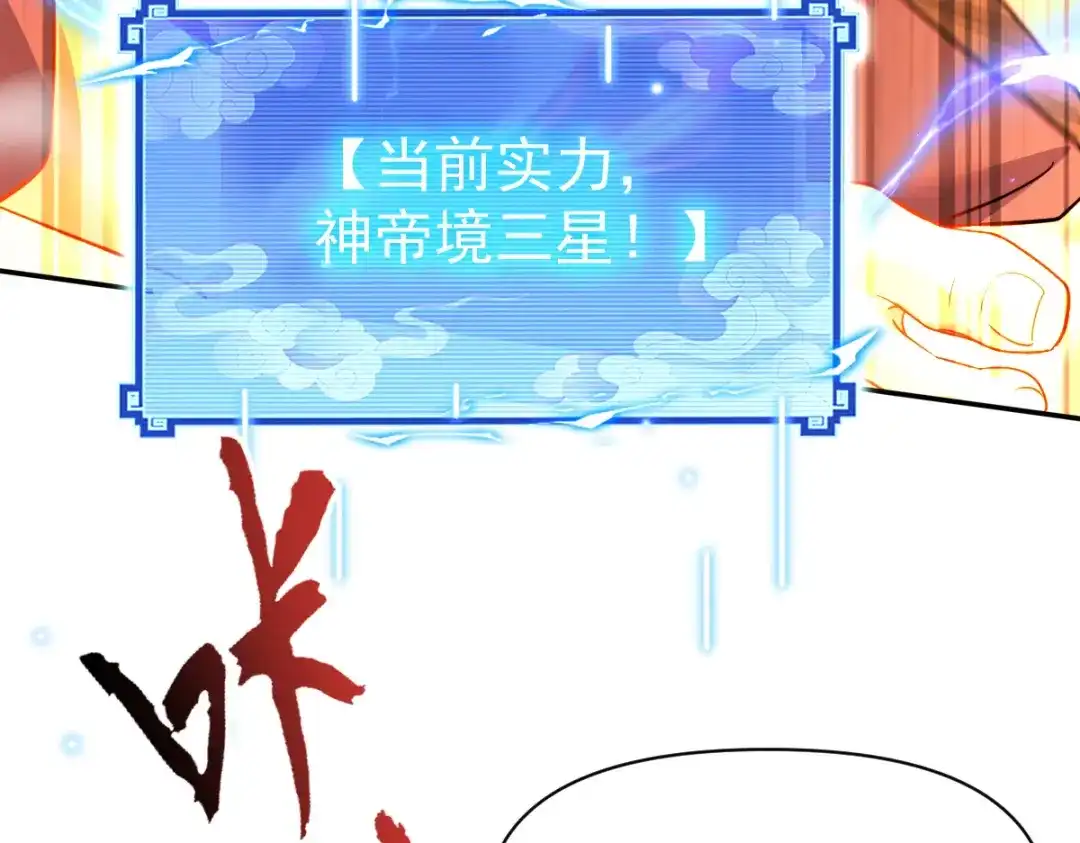 开局震惊女帝老婆，我无敌了 第117话 血脉喷张的夜晚 第116页