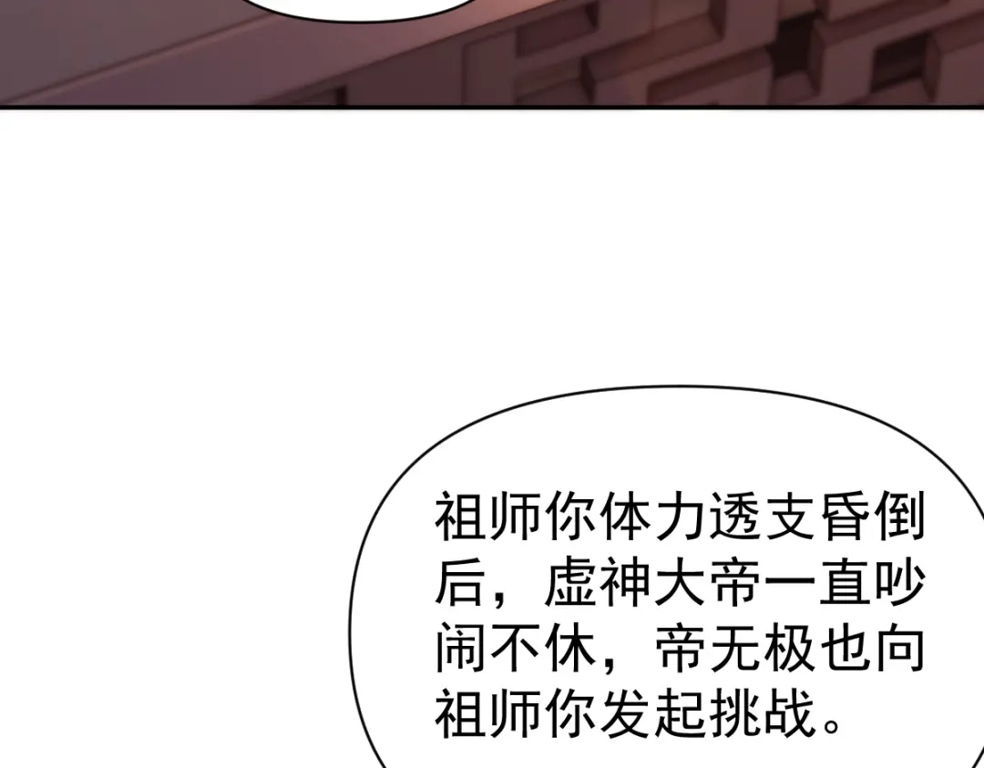 开局震惊女帝老婆，我无敌了 第117话 血脉喷张的夜晚 第19页
