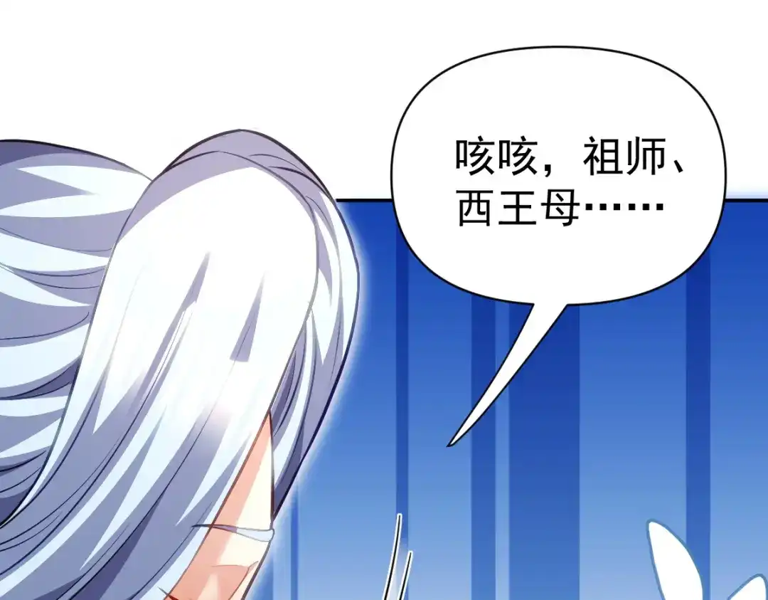 开局震惊女帝老婆，我无敌了 第118话 天神引路人？ 第41页