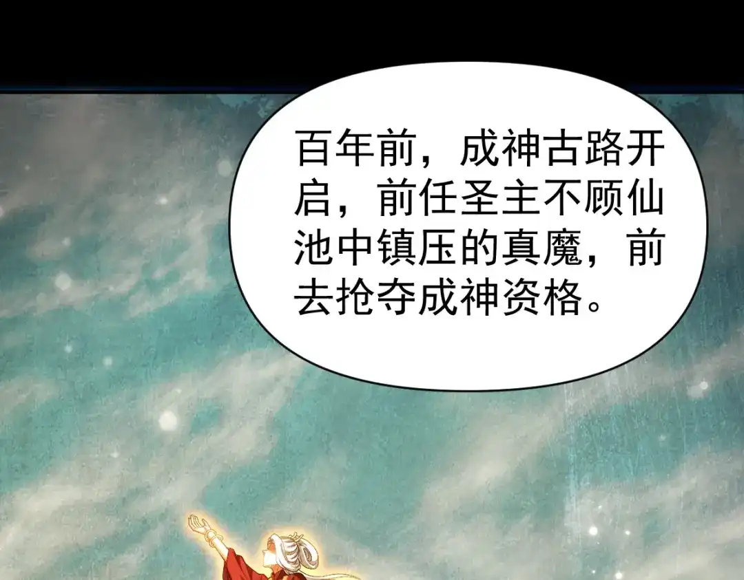 开局震惊女帝老婆，我无敌了 第118话 天神引路人？ 第82页