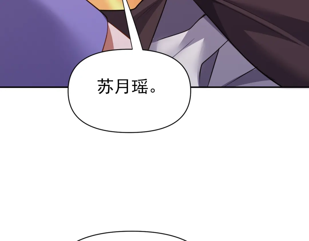 开局震惊女帝老婆，我无敌了 第118话 天神引路人？ 第123页
