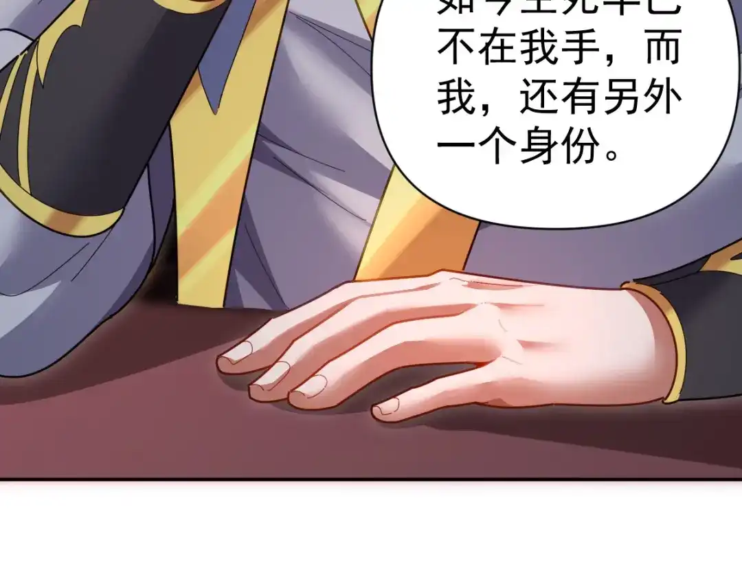 开局震惊女帝老婆，我无敌了 第118话 天神引路人？ 第168页