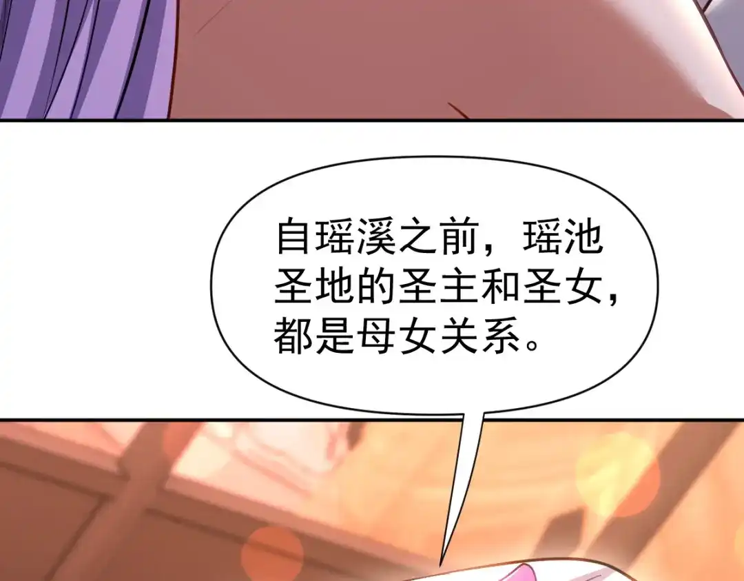 开局震惊女帝老婆，我无敌了 第118话 天神引路人？ 第113页