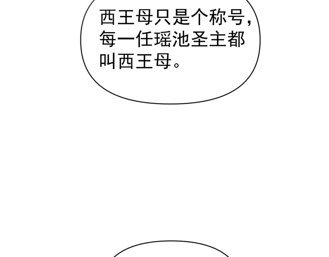 开局震惊女帝老婆，我无敌了 第118话 天神引路人？ 第119页