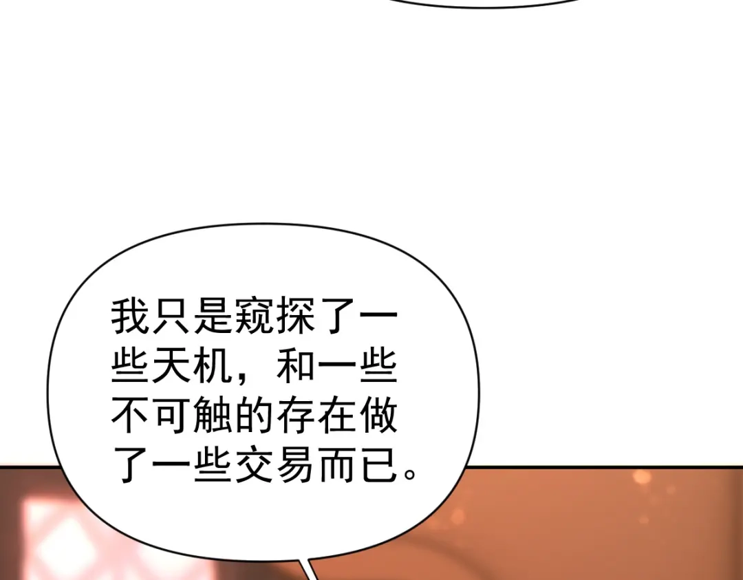 开局震惊女帝老婆，我无敌了 第118话 天神引路人？ 第165页